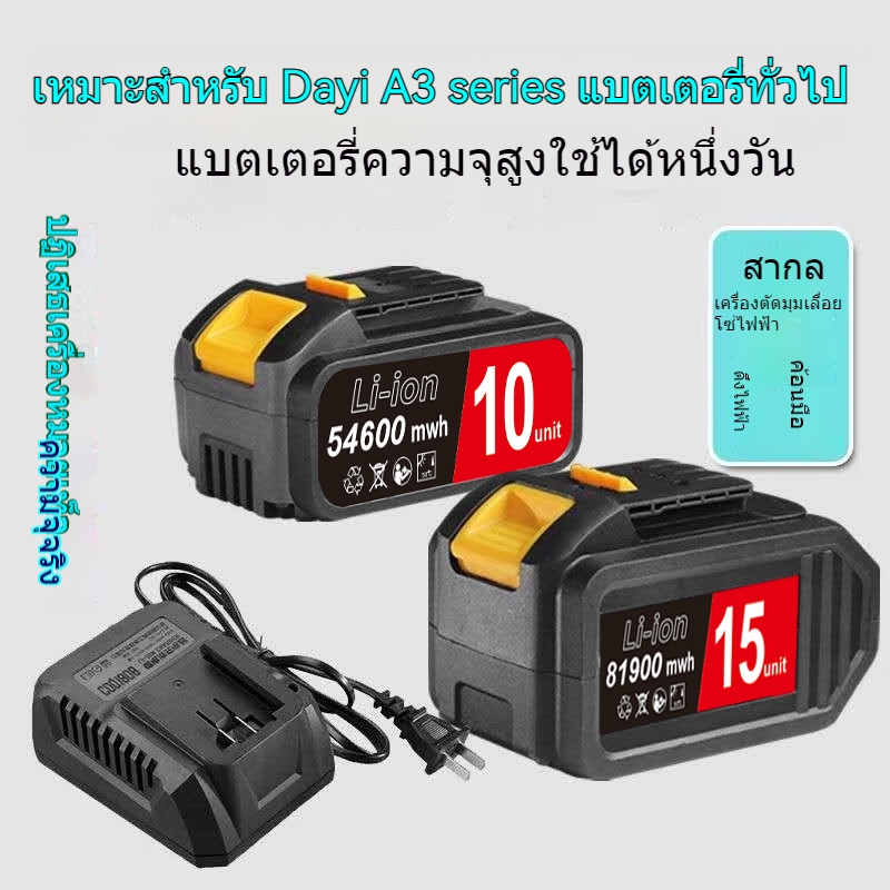 【จัดส่งที่รวดเร็วจากประเทศไทย】แบตเตอรี่ลิเธียม Dayi, แบตเตอรี่ความจุสูง Dayi, แบตเตอรี่เครื่องมือไฟฟ้า, แบตเตอรี่ลิเธียม