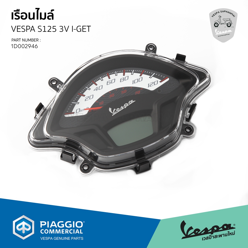 [1D004539R] (1D002946)ชุดเรือนไมล์ เรือนไมล์ ดิจิตอล เวสป้า S125 3V I-GET ของแท้เบิกศูนย์