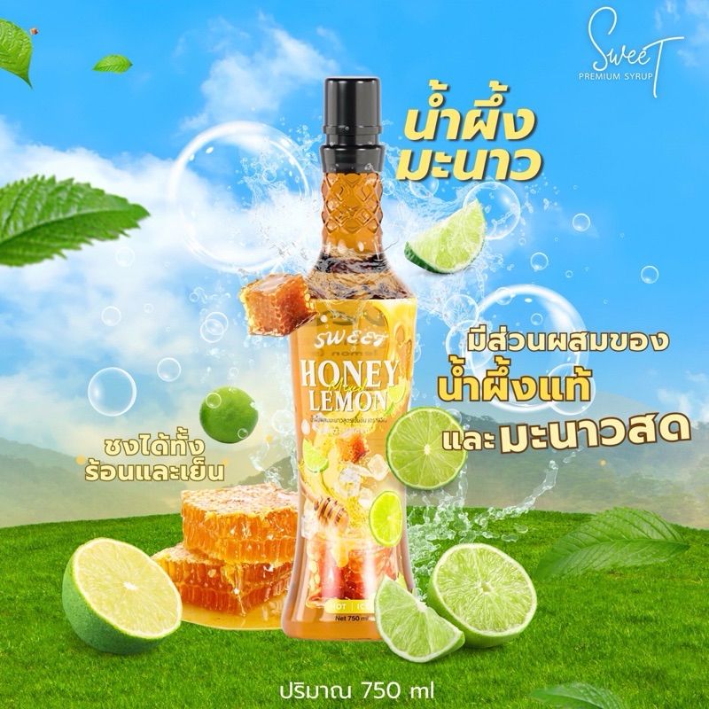 น้ำผึ้งผสมมะนาวชนิดเข้มข้นตราสวีท