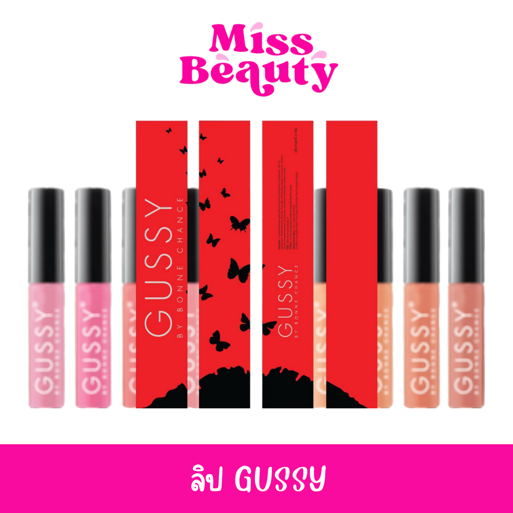 (1แท่ง) ลิป GUSSY  กัสซี่ ลิปแมตต์ กันน้ำ ไม่ติดแมส BY BONNCE CHANCE  3g