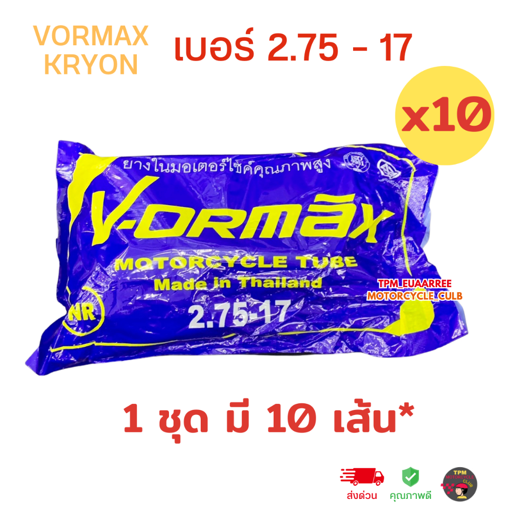 ยางในรถมอเตอร์ไซค์ 1ชุด10เส้น รวมเบอร์ ขอบ17,14 ราคาส่ง ยี่ห้อ วอแม็ก KRYON VOMAX สำหรับรถมอเตอร์ไซค์ คุณภาพดี ผลิตในไทย รูปที่ 3