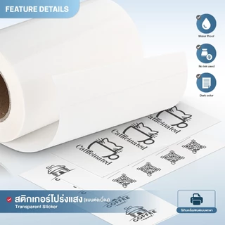 Gprinter สติ๊กเกอร์ฟิล์มใส ขนาด 57x30 mm กระดาษฟิล์ม แบบใส สติ๊กเกอร์ความร้อน transparent Sticky