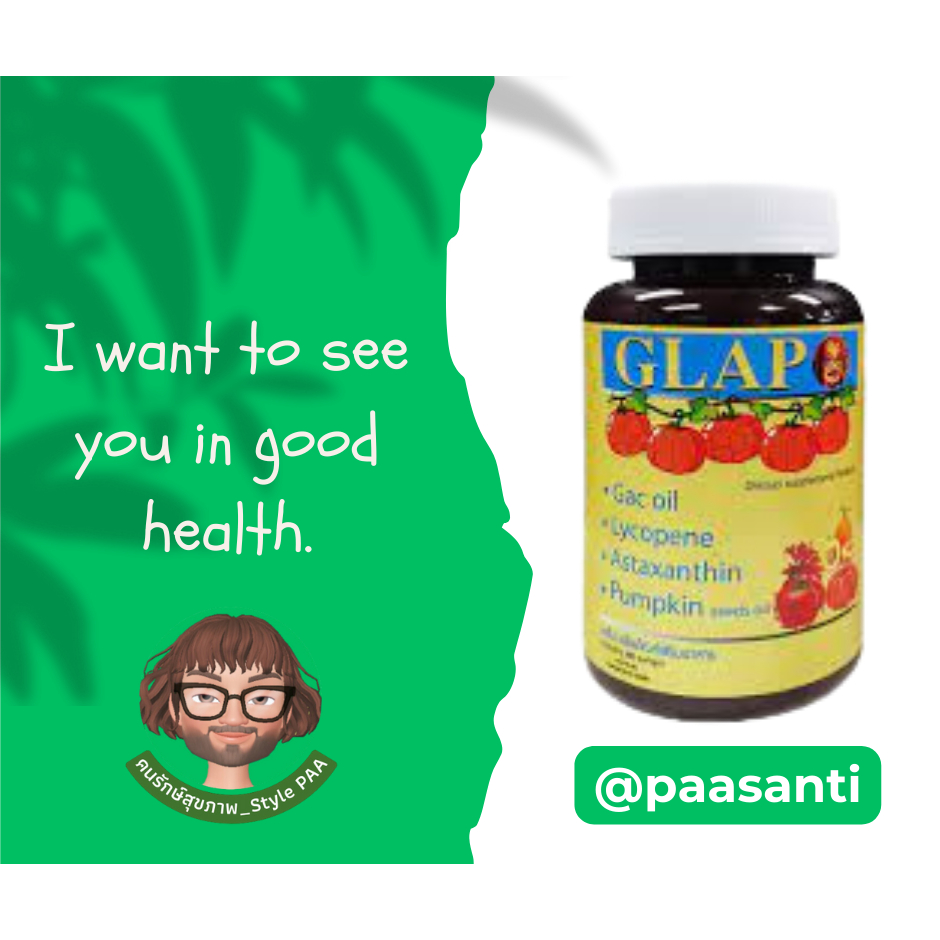 **ส่งฟรี** GLAP แกล็ป สันติมานะดี หมอนอกกะลา Glap ป๋า แกล็ปป๋า GLAPPAA santimanadee