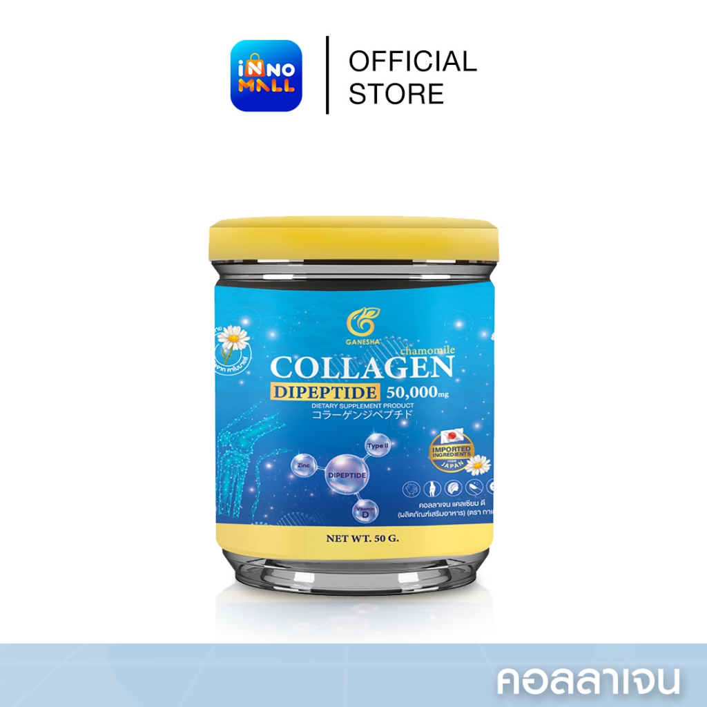 คอลลาเจน ไดเปปไทด์ คาโมมายล์ 50,000 mg ดื่มง่าย ไม่คาว บำรุงข้อ กระดูก ช่วยให้หลับสบาย
