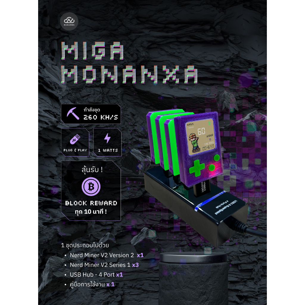 เครื่องขุดขนาดเล็ก NerdMiner V2 Model MiGa Monanxa (Set 4 pcs.+ HUB)
