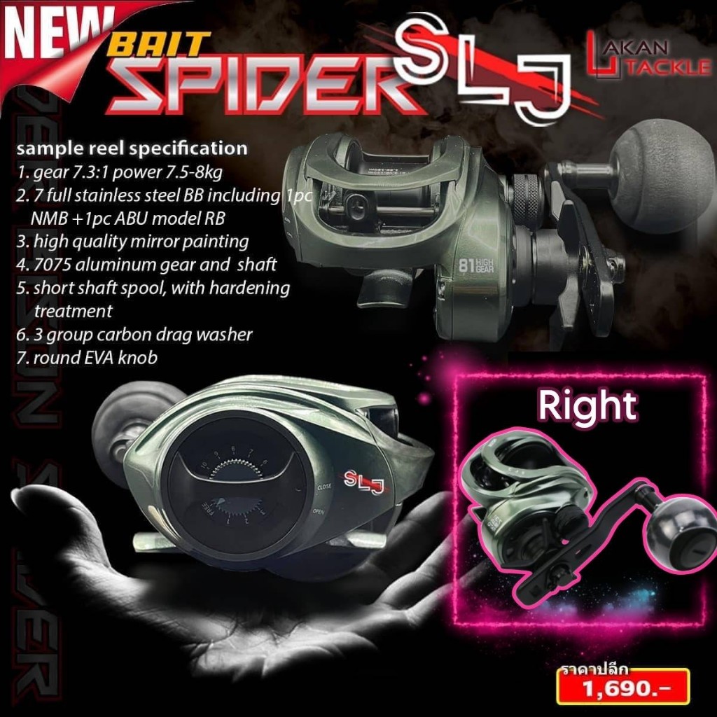 รอกเบท BISON SPIDER SLJ