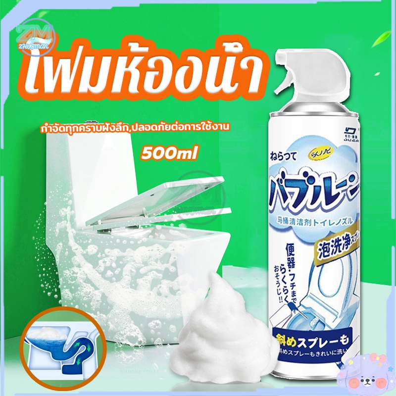 โฟมล้างห้องน้ำ โฟมห้องน้ำ สเปรย์โฟม 500ML โฟมทำความสะอาด โฟมล้างชักโครก สเปรย์ล้างห้องน้ำขจัดคราบฆ่าเชื้อโรค ล้างโถส้วม