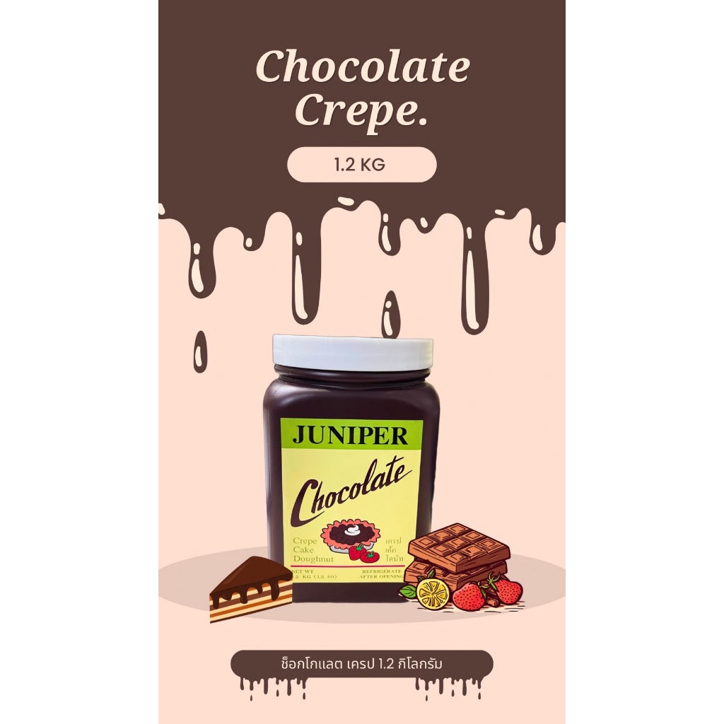 Juniper Chocolate Crepe 1.2KG(จูนิเปอร์ ช็อกโกแลต เครป 1.2 กิโลกรัม)***จำกัดการสั่งซื้อ 8กระปุก/ออเดอร์***