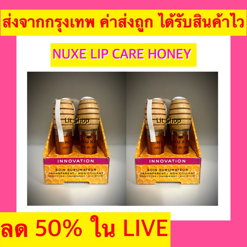 พร้อมส่ง Nuxe Rêve de Miel Honey Lip Care 10ml / ลิปบาล์ม น้ำผึ้ง