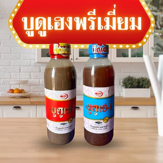 บูดูเฮงแบบขวดพรีเมี่ยม น้ำข้น น้ำใส ข้าวยำ