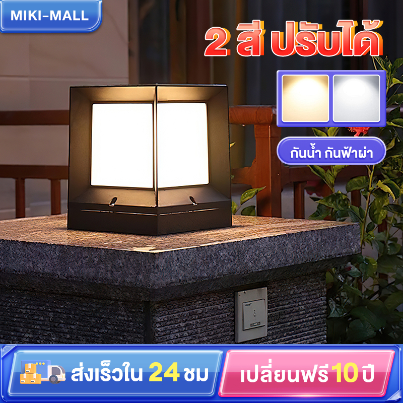 โคมไฟหัวเสา โคมหัวเสาโซล่าเซลล์ ไฟสวนโซล่าเซลล์ โคมไฟทรงเหลี่ยม ไฟโซล่าเซลล์ ปรับได้ 2สี การควบคุมแสงอัจฉริยะ
