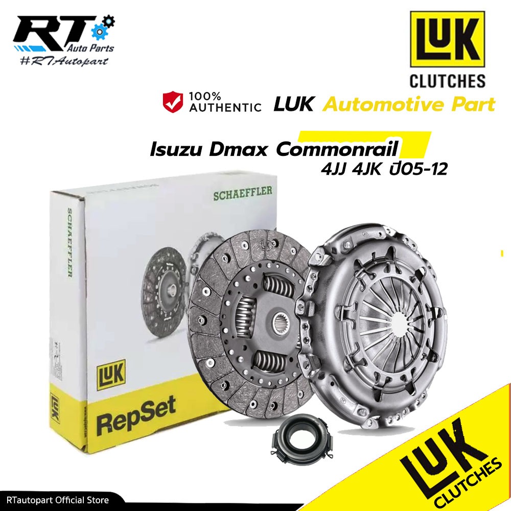 LUK ชุดคลัช จานหวี ลูกปืน Isuzu Dmax 2.5 3.0 Commonrail ปี05-12 4JJ 4JK 4JH ขนาด10″