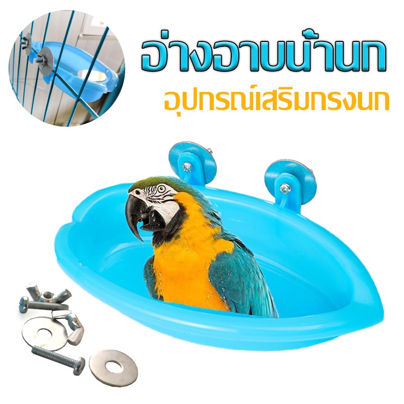 อ่างอาบน้ํานก ขนาด18.5×9.5cm  พลาสติก Bird Bath Tub อุปกรณ์เสริม สําหรับกรงนกแก้ว