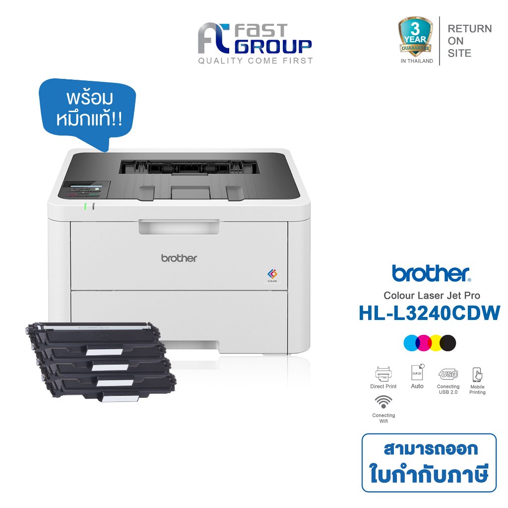 Printer Brother HL-L3240CDW Colour Laser เทคโนโลยี LED พิมพ์ขาว-ดำ/สี 26 แผ่นต่อนาที,พิมพ์เอกสาร 2 ห