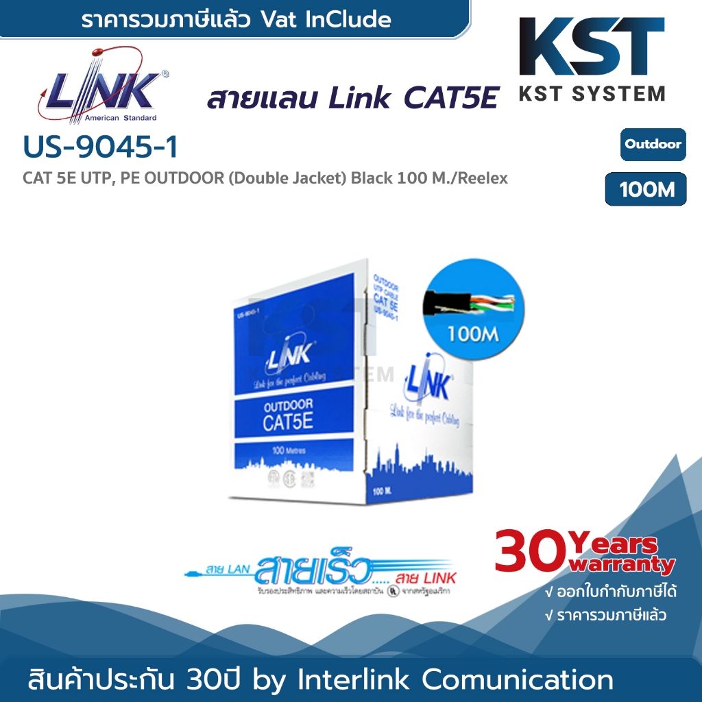 Link US-9045-1 สายแลน CAT 5E 100เมตร (ภายนอก)