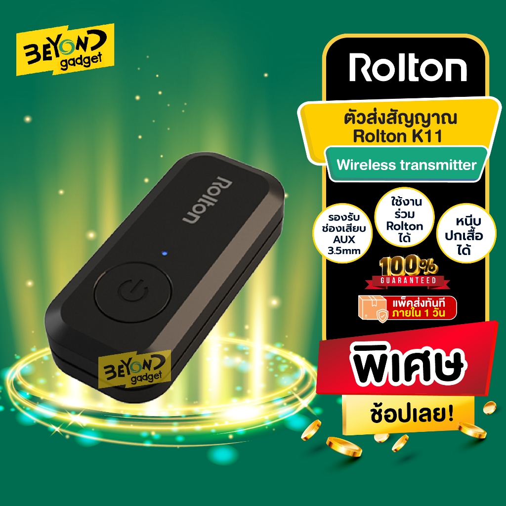 ใหม่ ตัวส่งสัญญาณ Rolton K11 Wireless transmitter ไมค์ลอย ไมค์ไร้สาย สำหรับไมค์ Rolton K300 K500 K70