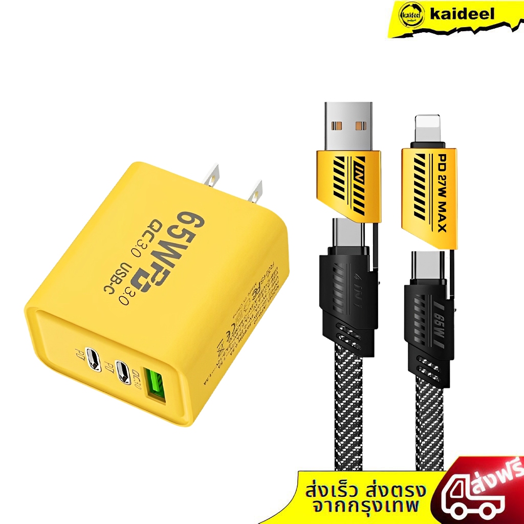 【พร้อมส่งจากไทย】สายชาร์จเร็ว 4IN1 รองรับการชาร์จเร็วสูงสุด 65W และเหมาะสำหรับ iP Type C