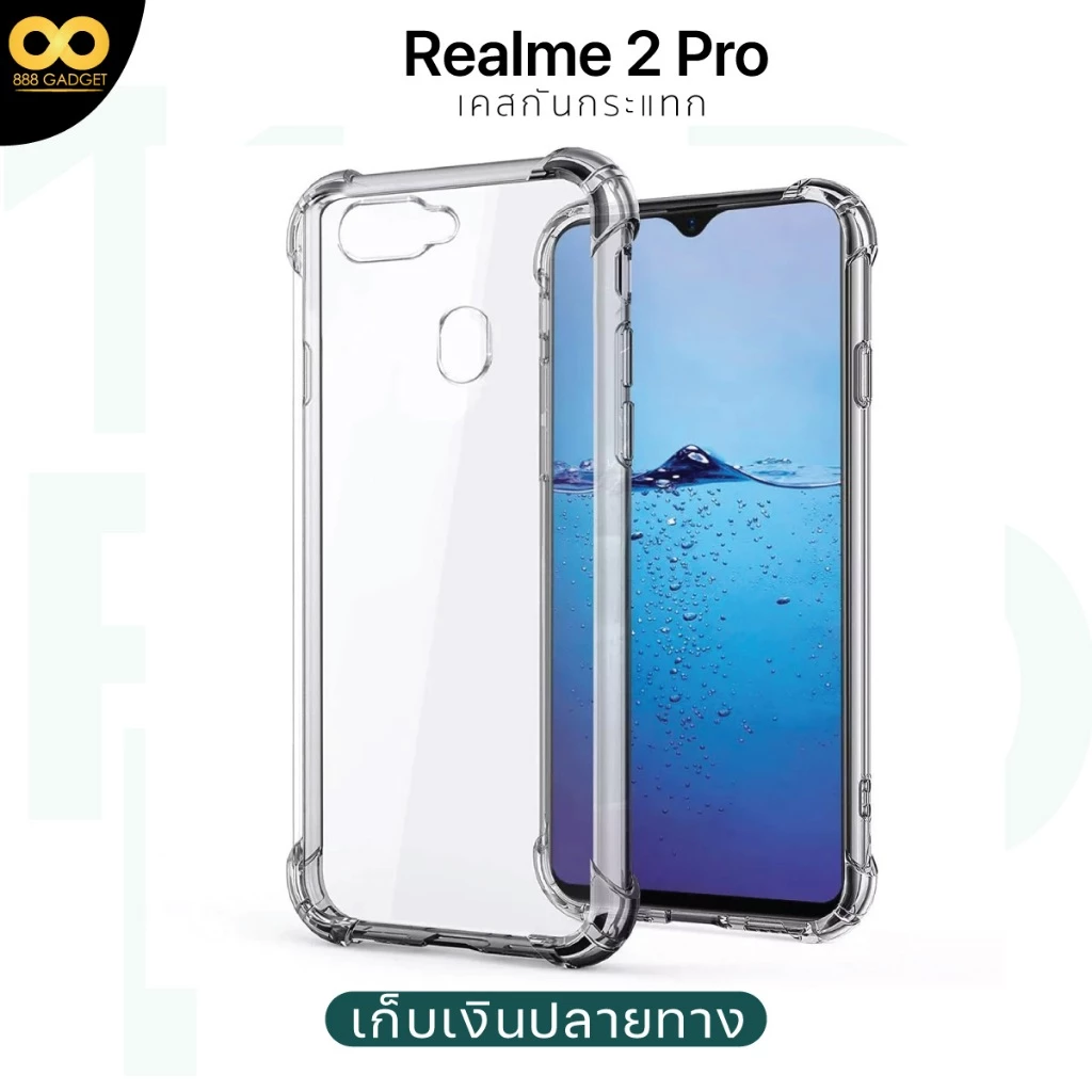 เคส Realme 2 Pro ใส กันกระแทก TPU ขอบนูน