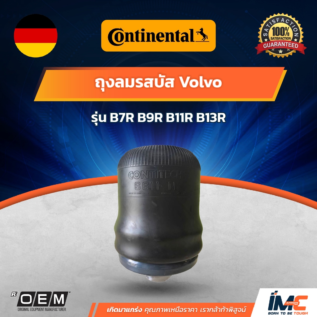 CONTINENTAL ถุงลมรสบัส Volvo B7R B9R B11R B13R ถุงลมรถยนต์ ถุงลมรถบรรทุก ของแท้นำเข้าโดยตัวแทน