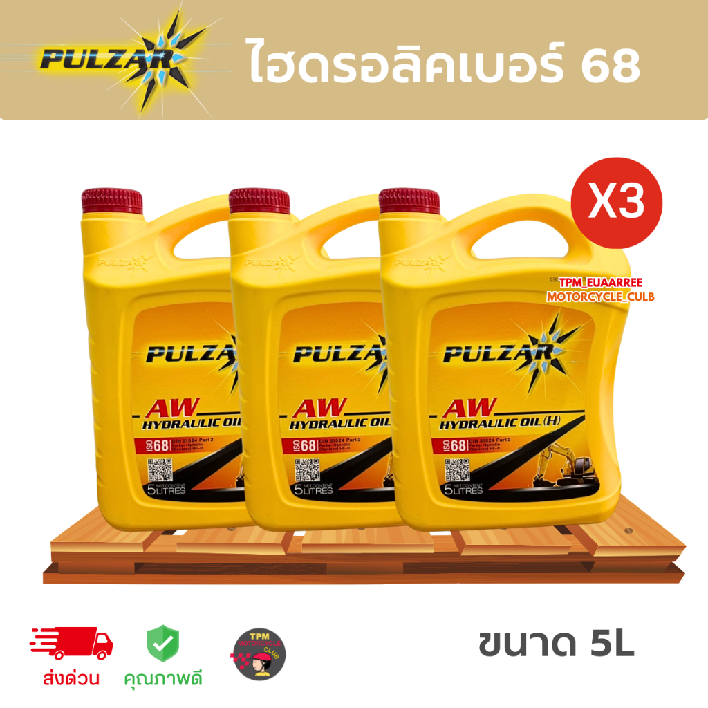(x3แกลอน) PULZAR น้ำมันไฮดรอลิค เบอร์46,68 เพาวซ่าร์ HYDRAULIC OIL (ขนาด5ลิตร) คุณภาพระดับ ISO68 ISO