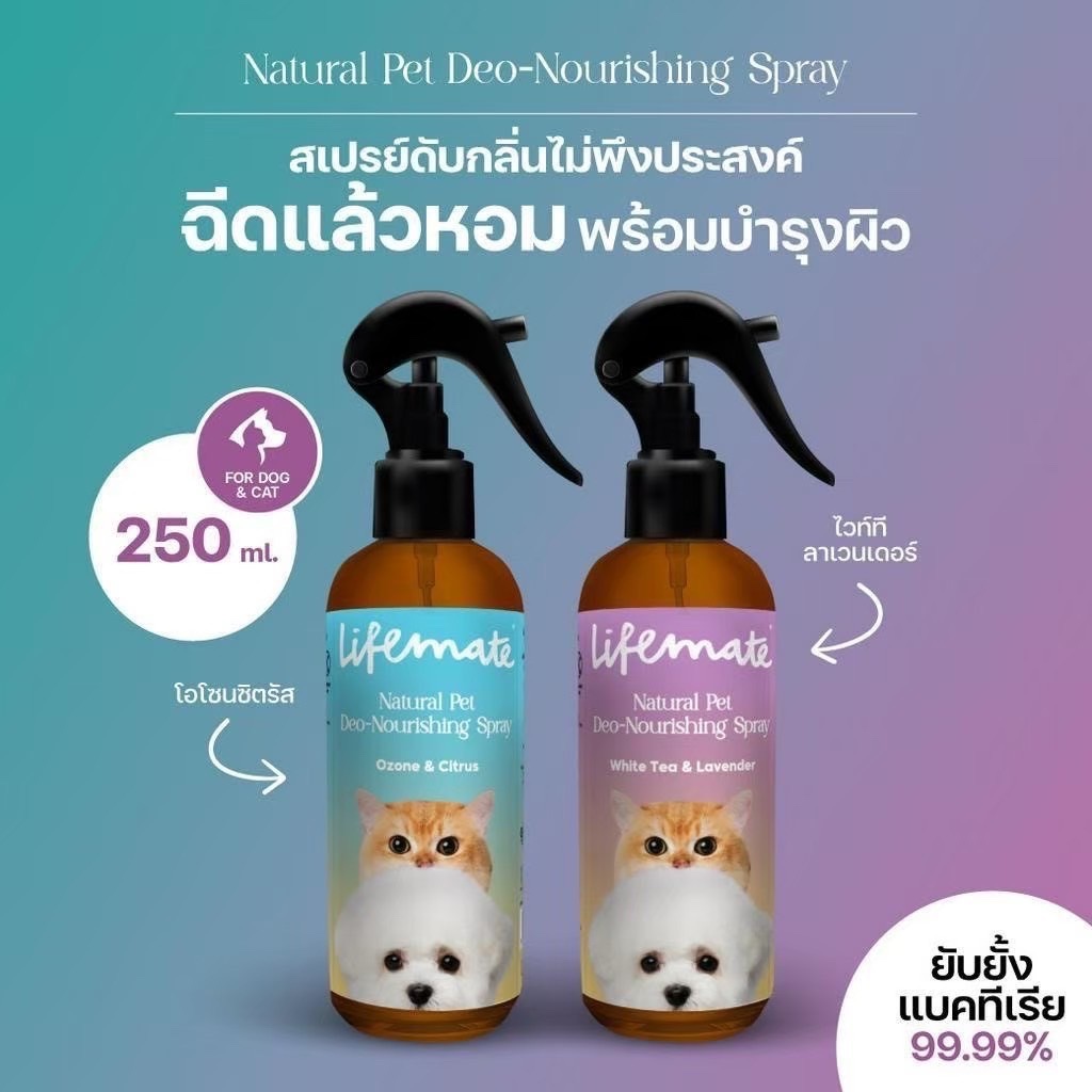 Lifemate สเปรย์ดับกลิ่นสัตว์เลี้ยง Natural Pet Deo-nourishing Spray