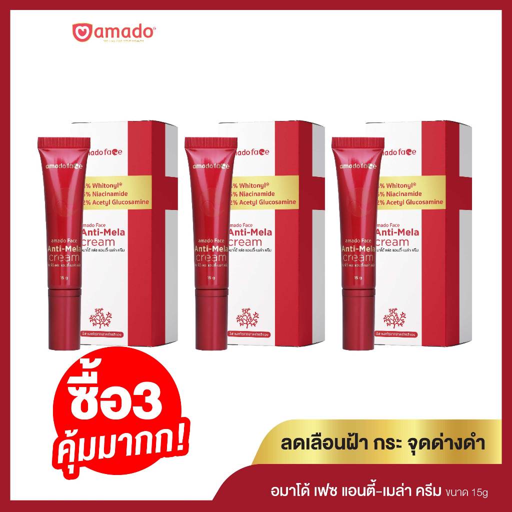 Amado Face Anti - Mela Cream - อมาโด้ เฟซ แอนตี้-เมล่า ครีม 3 กล่อง แก้ปัญหา ฝ้า กระ (15g/1หลอด)