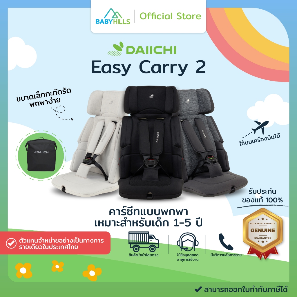 DAIICHI - Easy Carry2 Carseat คาร์ซีทแบบพกพา สำหรับเด็ก1-5 ปี เบาะนุ่มสบาย (แถมฟรี กระเป๋า)
