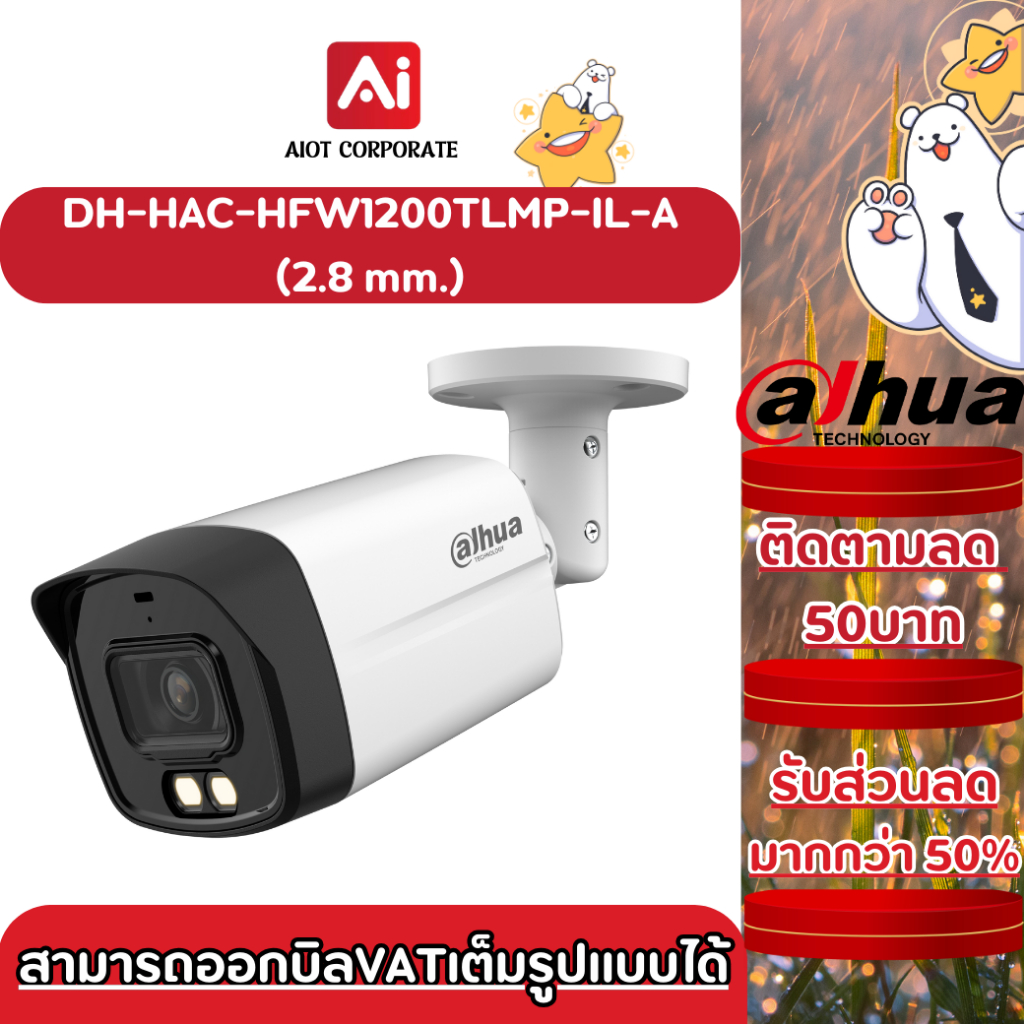 DAHUA กล้องวงจรปิด 2 ล้านพิกเซล รุ่น DH-HAC-HFW1200TLMP-IL-A-0280B-S6