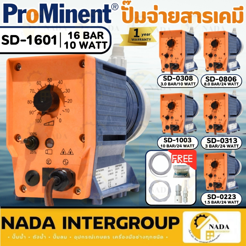 PROMINENT ปั๊มจ่ายสารเคมี Super Dose รุ่น SD-0223 SD-0308 SD-0313 ปั๊มคลอรีน ปปั้มคลอรีน ปั๊มน้ำคลอรีน ปั๊มประปาหมู่บ้าน
