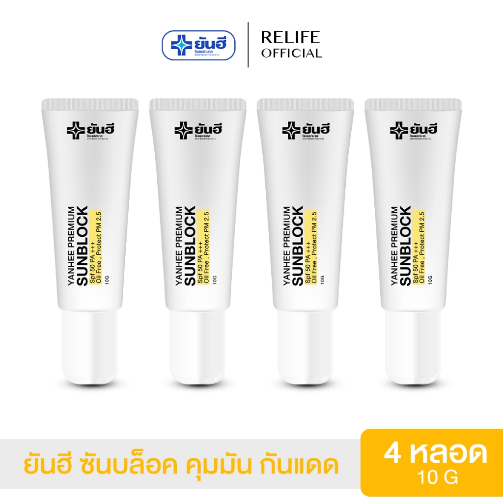 Yanhee Premium Sunblock กันแดดยันฮี พรีเมี่ยม ซันบล็อค สามารถป้องกันแสงแดดได้อย่างดี SPF 50 PA+++