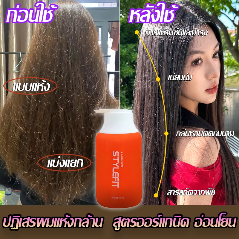 ครีมหมักผม เนียนไม่ฟู STYLE FIT ครีมนวดผม เคราตินผมตรง แบบไม่ต้องล้างออก ช่วยฟื้นฟูผมแห้งเสีย ครีมบำรุงผม เคราตินหมักผม