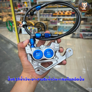 ปั้ม8.1CNC+ขาจับปั้มทุกรุ่น+สายST6แท้ (แถมฟรีน็อตยึดปั้ม2ตัว…