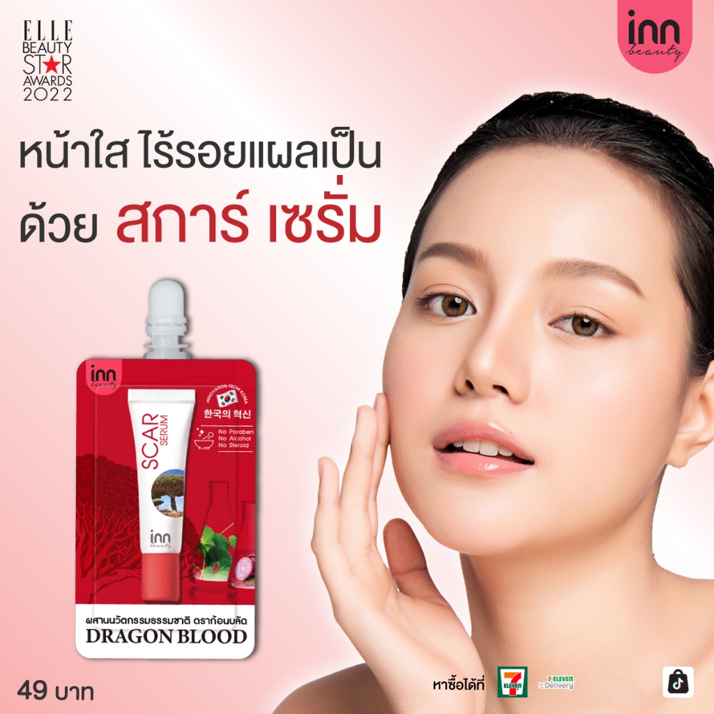 Inn Beauty Scar Serum อินน์ บิวตี้ สการ์ เซรั่ม จบทุกรอยแผลเป็นจากสิว เผยผิวสวยเนียนใสในทุกๆ มุมมอง