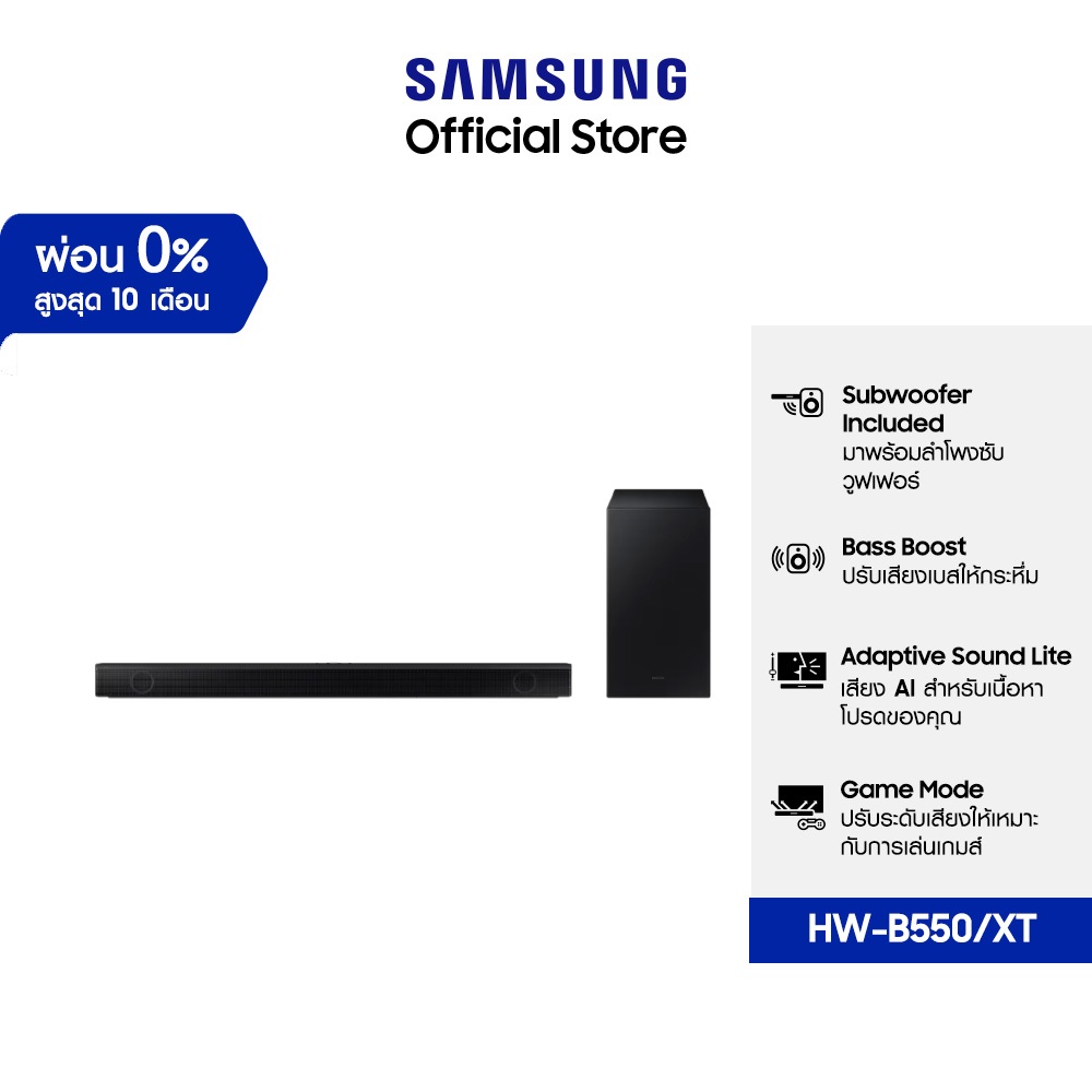 SAMSUNG ลำโพงซาวด์บาร์ B-Series Soundbar รุ่น HW-B550
