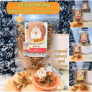 Chintrovert ✨| Freeze dried shrimp กุ้งฟรีสดราย | สำหรับชูการ์ แฮมเตอร์ แฟตเทล ดอร์เมาท์
