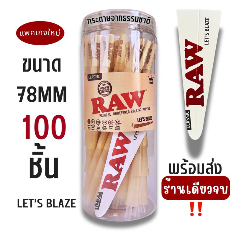 กระดาษ RAW กระดาษโรลพันสำเร็จ 78MM Raw Pre-Rolled Cones Natural Papers
