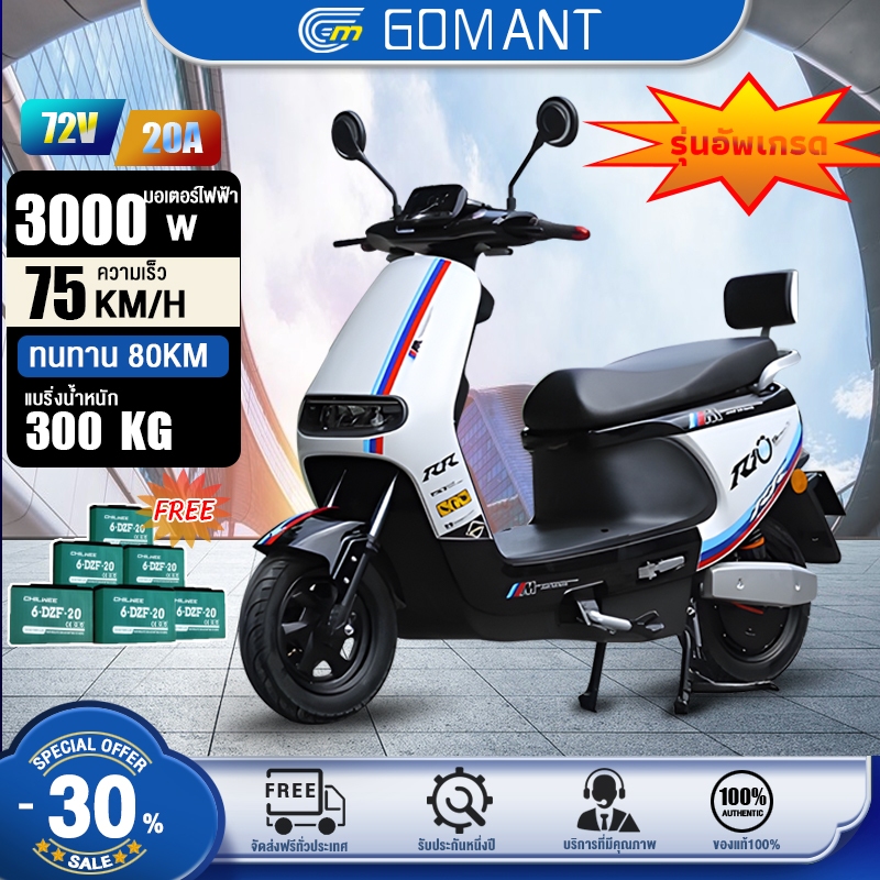 GOMANT รถจักรยานยนต์ไฟฟ้า ตัวควบคุม 3000W รถยนต์ไฟฟ้า มอเตอร์แรง 3000 วัตต์ ความเร็ว 75-90km/h 72V20