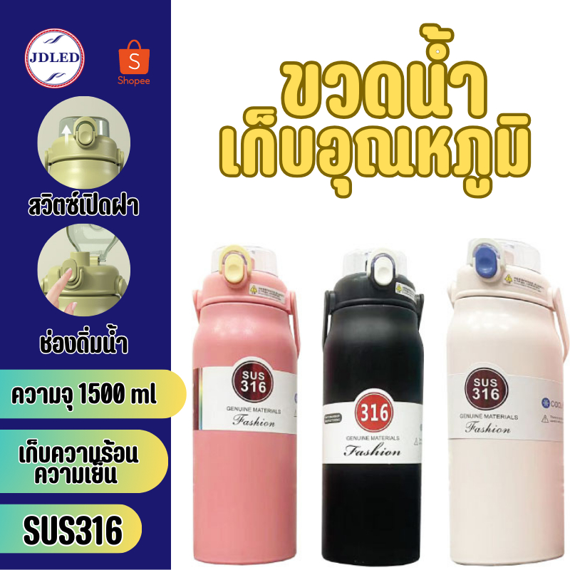 ขวดน้ำเก็บอุณหภูมิ ขวดน้ำ ขวดน้ำเก็บความร้อน ขวดน้ำเก็บความเย็น ขวดน้ำสแตนเลส