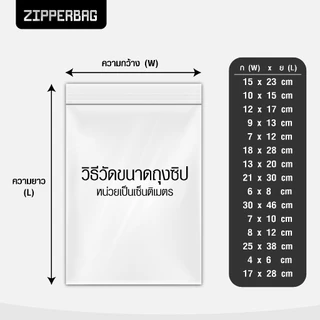 (ส่งตรง ส่งไว ราคาโรงงาน) ถุงซิปใส ซิปล็อก ถุงพลาสติก แน่น หนา ใส Food Grade