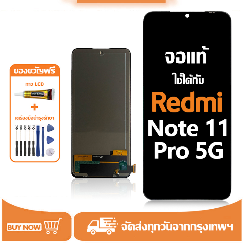จอ แท้ ใช้ได้กับ Redmi Note 11 Pro 5G LCD หน้าจอแท้ ใช้ได้กับredmi note11pro 5g จอชุดพร้อมทัสกรีน เเถม กาว ชุดไขควง