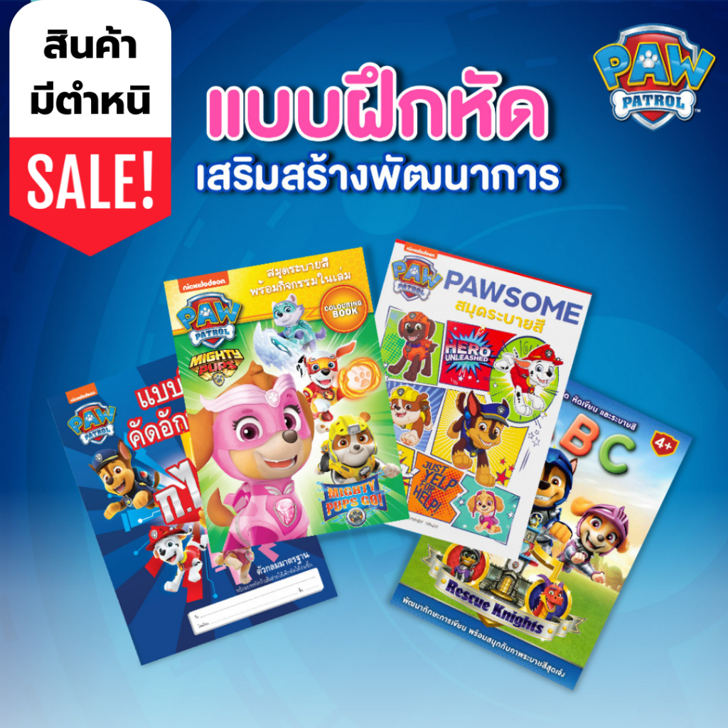 SALE สินค้ามีตำหนิ ไม่มีผลต่อการใช้งาน สมุดหัดเขียน ABC กขค สมุดระบายสี