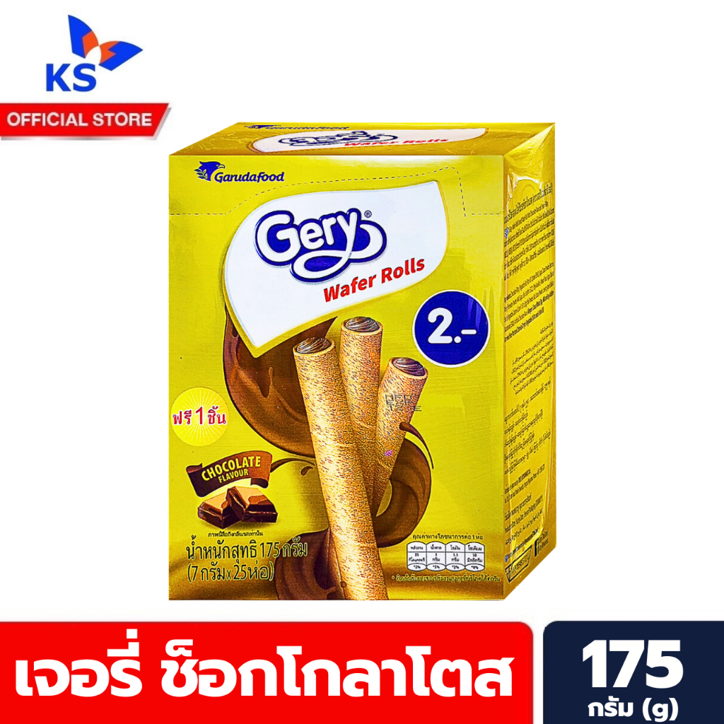 เจอรี่ ช็อกโกลาโตส เวเฟอร์โรล ช็อกโกแลต 7 กรัม x 25 ซอง (175กรัม) Gery Chocolatos (1126)