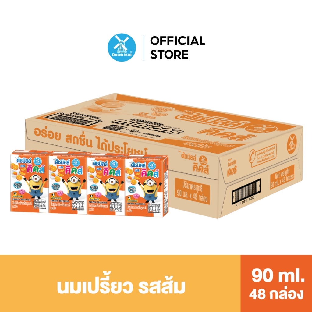 Dutch Mill ดัชมิลล์คิดส์ นมเปรี้ยวยูเอชที รสส้ม 90 มล. x 48 กล่อง