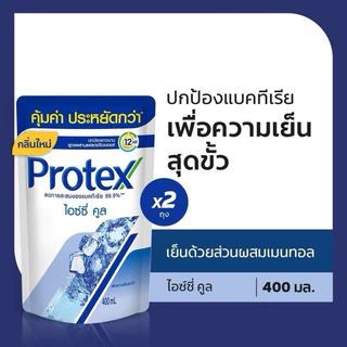 [1+1 สุดคุ้ม] โพรเทคส์ ครีมอาบน้ำ 400 มล. 2 ถุง Protex Liquid soap Refill 400ml x2