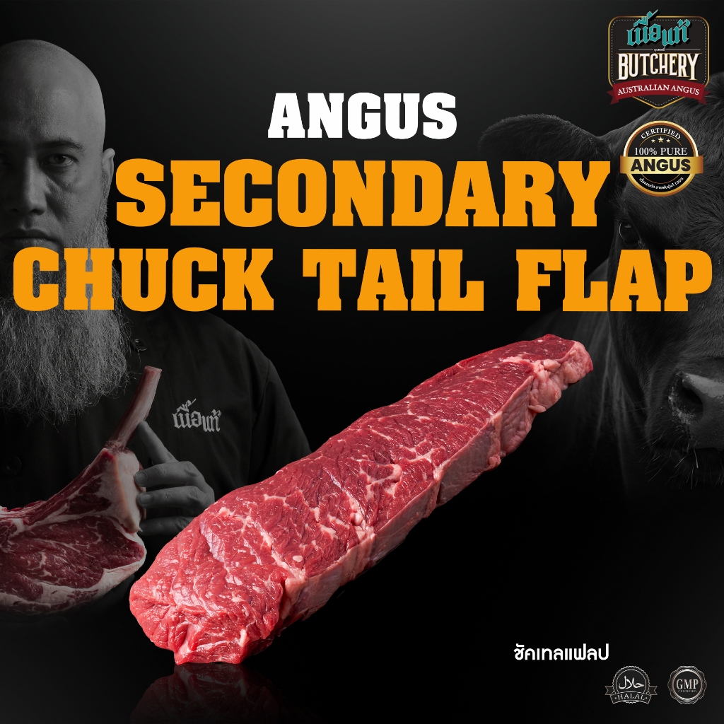 เนื้อแท้พี่โต chuck tail flap เเองกัสเลือด100% (GRAIN FED) ฮาลาล