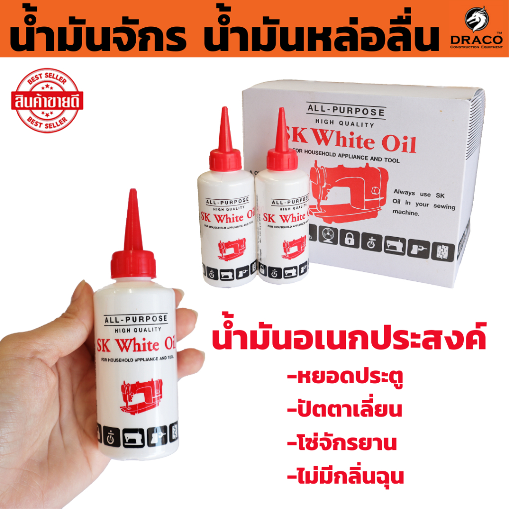 น้ำมันจักร ขนาด 40 ml. น้ำมันหล่อลื่น หยอดหล่อลื่น  น้ำมันอเนกประสงค์หยอดอุปกรณ์ต่างๆ