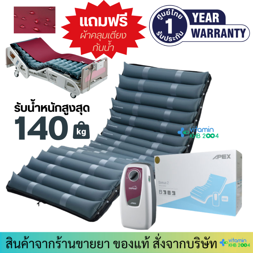 [รับประกันศูนย์ไทย 1ปี] ที่นอนลมแบบลอน Apex รุ่น Domus 2