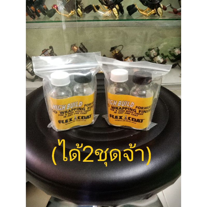 น้ำยาเคลือบด้ามคันเบ็ดสูตรแห้งเร็ว(2แพ็ค300บาท) น้ำยาเคลือบคันเบ็ด น้ำยาเคลือบไกด์คันเบ็ด น้ำยาบิ้วท์คันเบ็ด เกรดU.S.A.