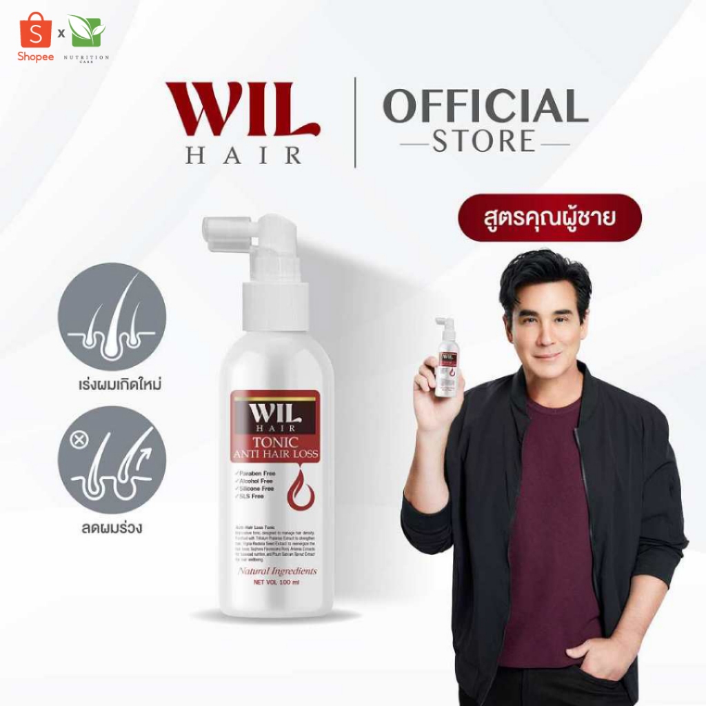 สเปรย์บำรุงเส้นผม Wil Hair Loss Tonic 100 ml. ลดผมร่วง ผมบาง เร่งผมหนา สูตรสำหรับผู้ชาย