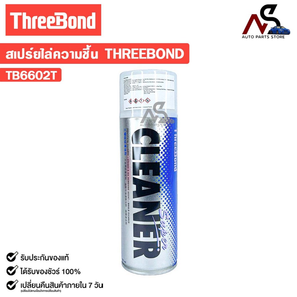 THREEBOND สเปรย์ทำความสะอาดอเนกประสงค์ ขนาด 480ML สเปรย์ไล่ความชื้นสีใส ทรีบอนด์ รหัส TB6602T